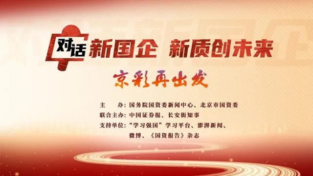 【對話新國企·新質創未來】莫鼎革：用5年時間再造一個更高質量的中國化學